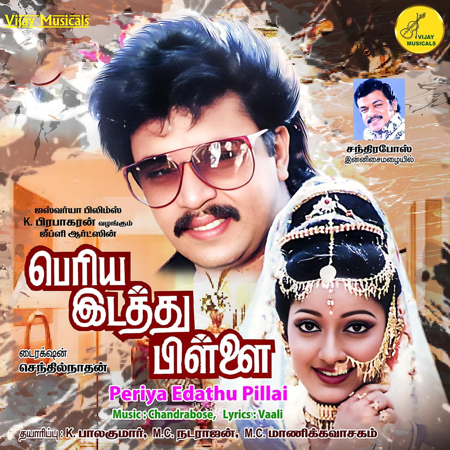 Vaigai Venam_Malaysia Vasudevan_Periya Idathu Pillai (Original Motion Picture Soundtrack) | 在线播放_Vaigai Venam歌词_Vaigai Venam下载 | 网易云音乐