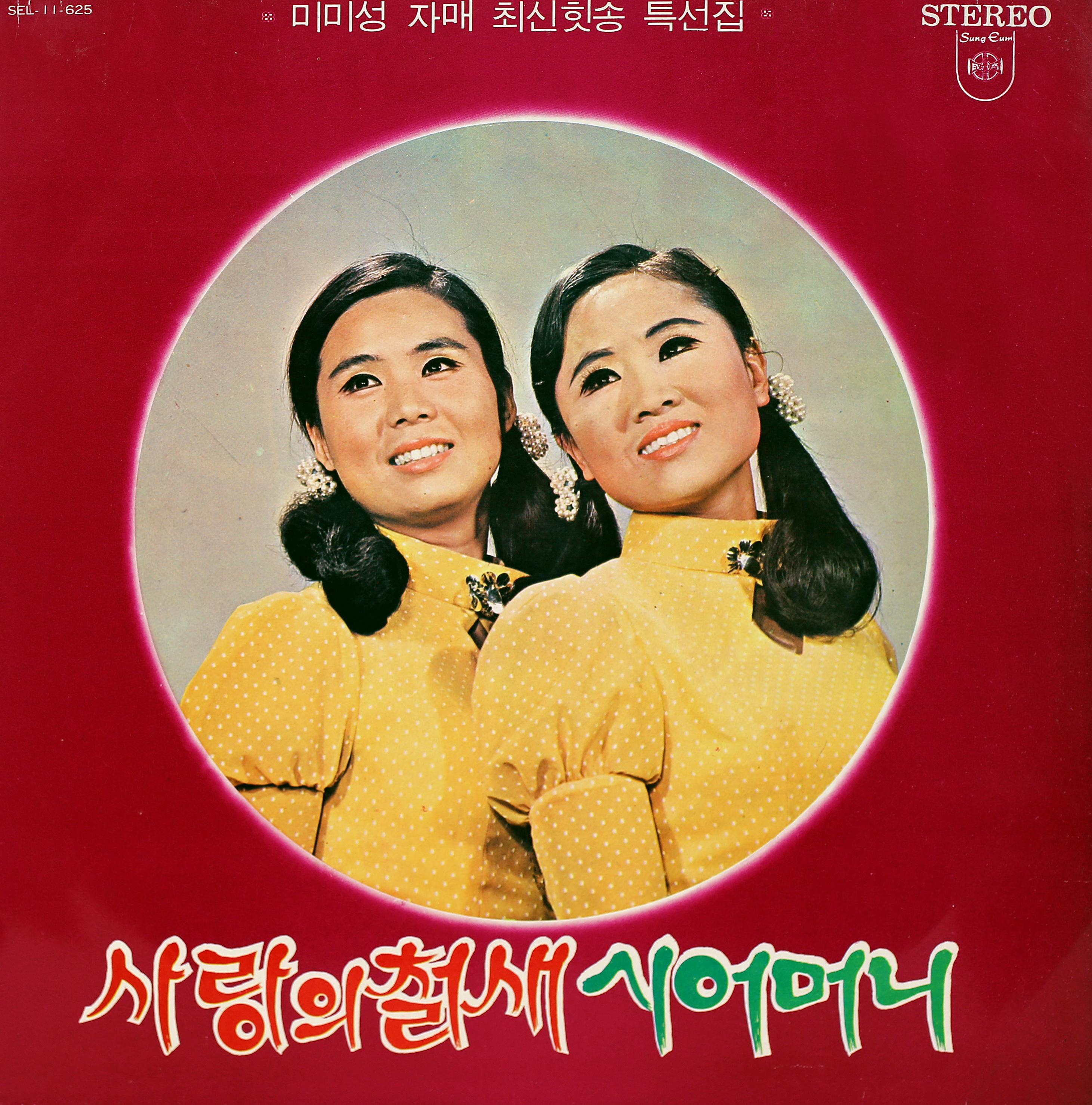 사랑의 철새封面