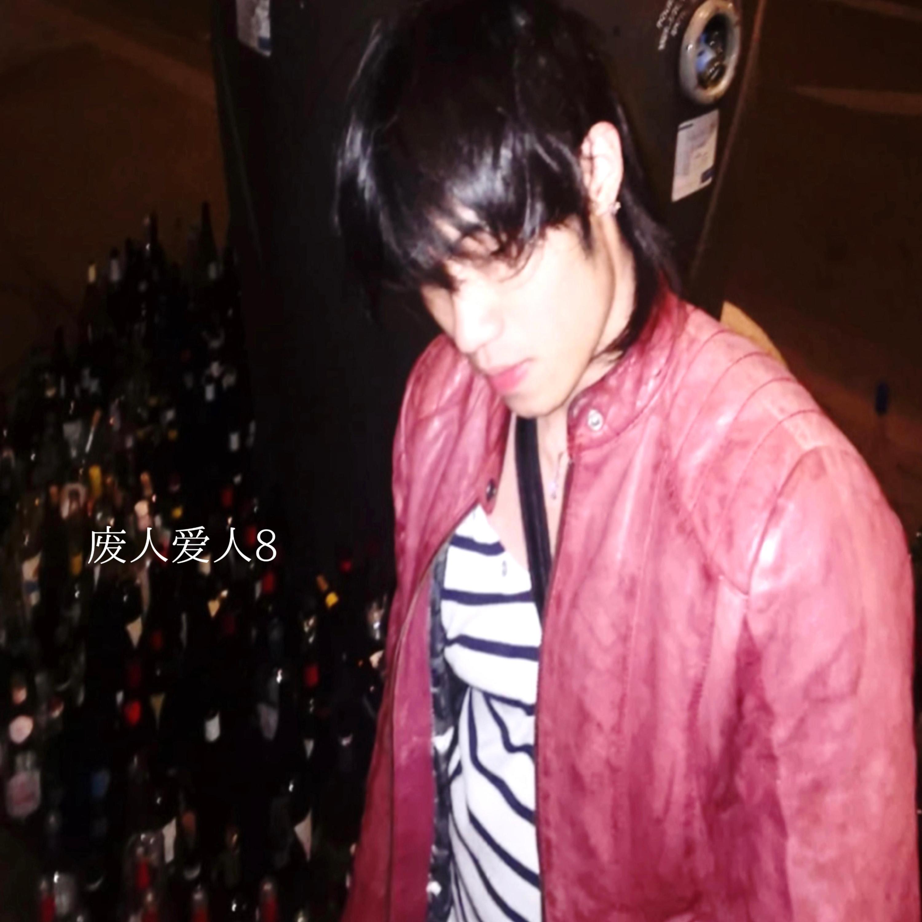 护花使者 (feat. User116)