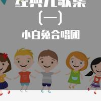 小白兔合唱团