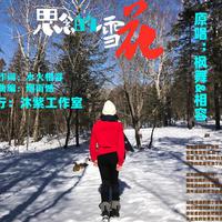 水火相容