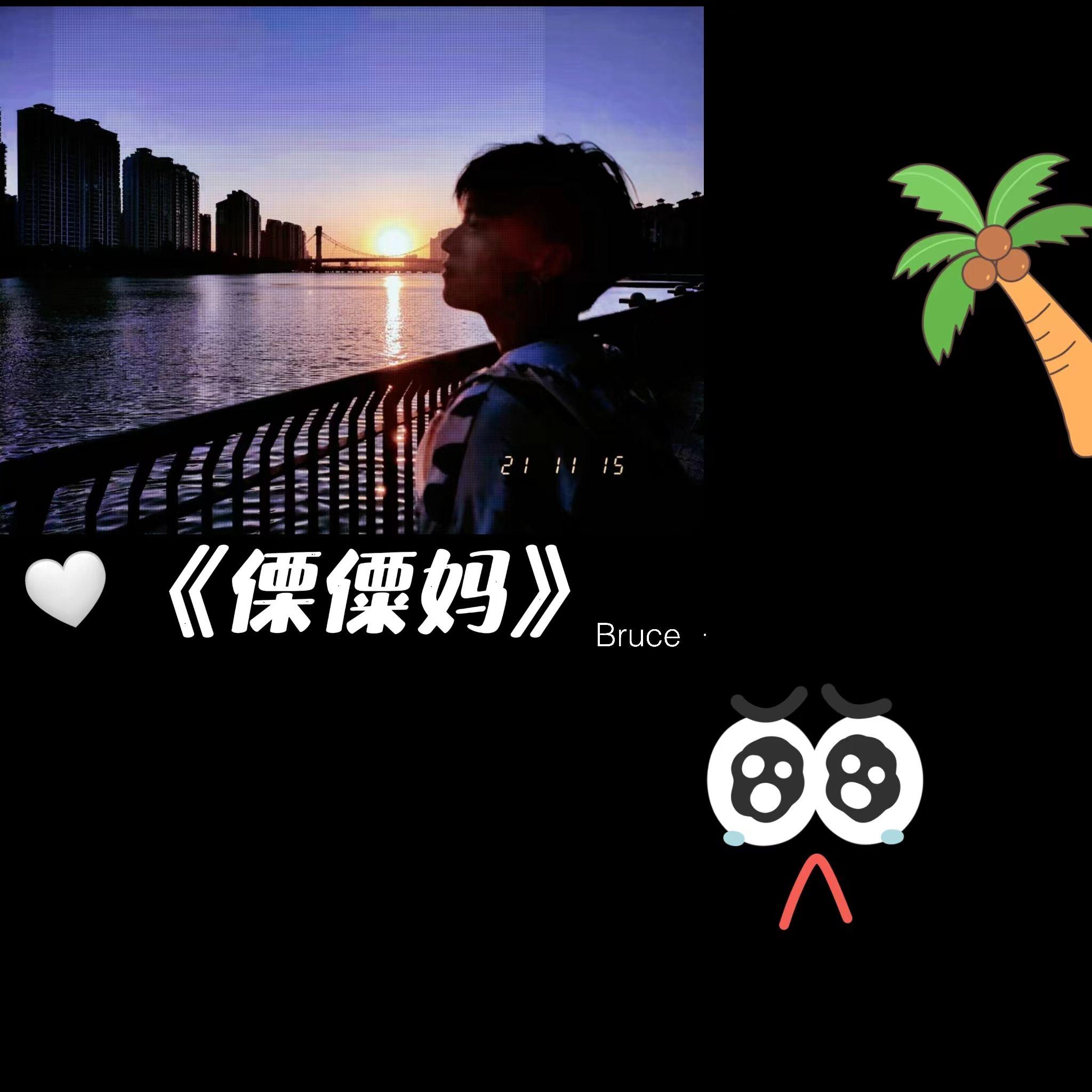 以年来计算（Prod by Dawn） - The BZ封面