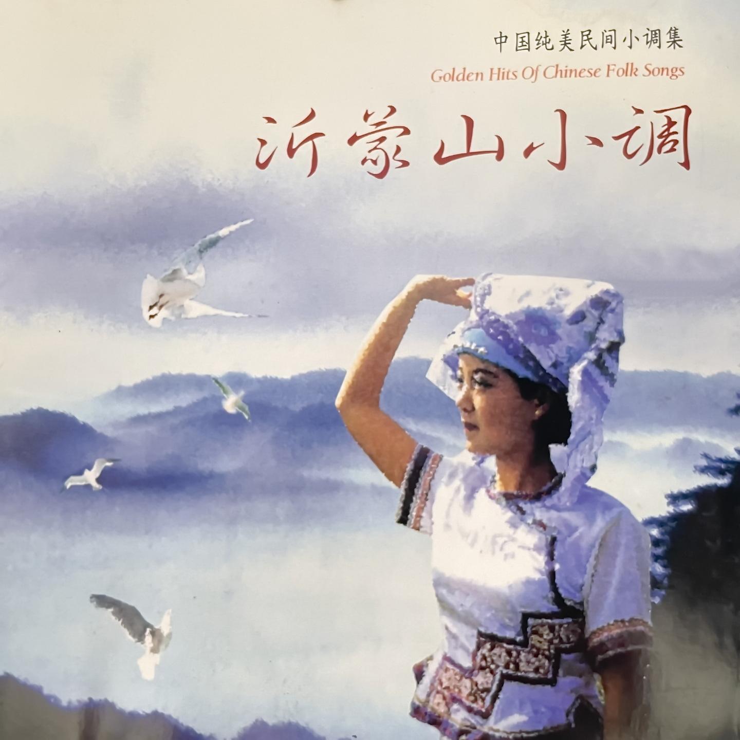 秋色最好是桔乡（浙江民歌）封面