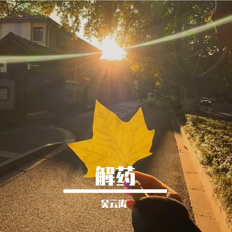 我好吗封面