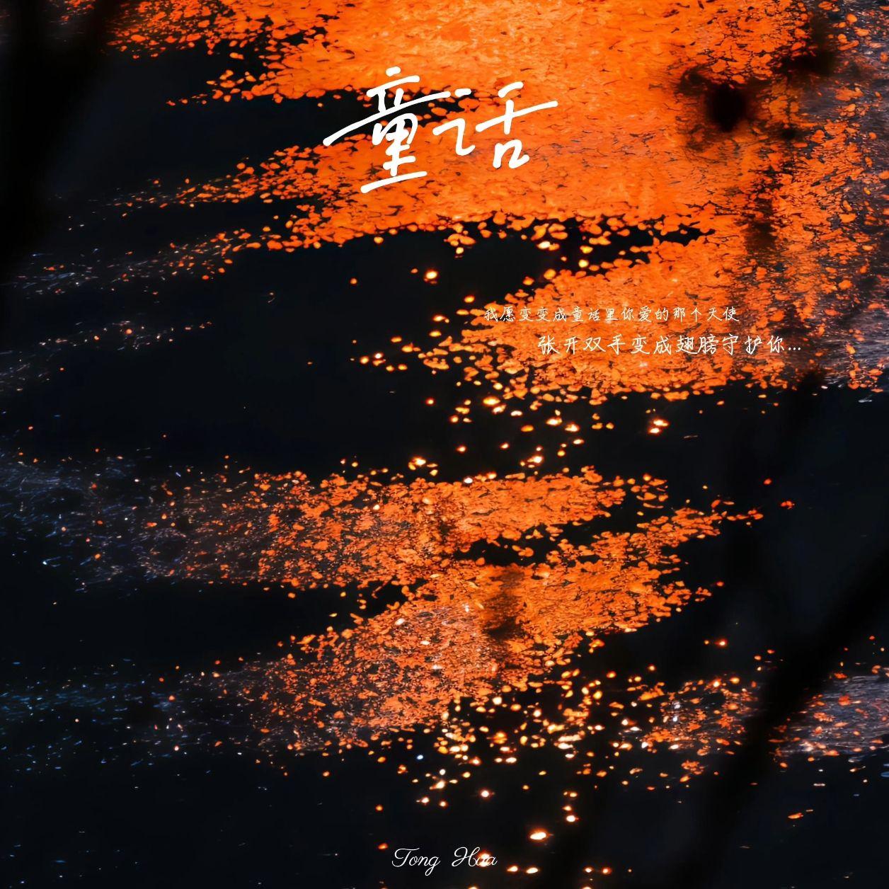 童话-光良（伴奏）