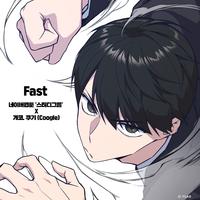 Fast (스터디그룹 X 개코, 쿠기 (Coogie))