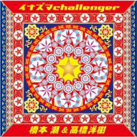 イナズマchallenger