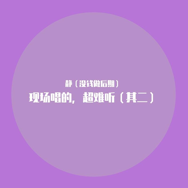 Love Yourself（现场唱的，超难听）