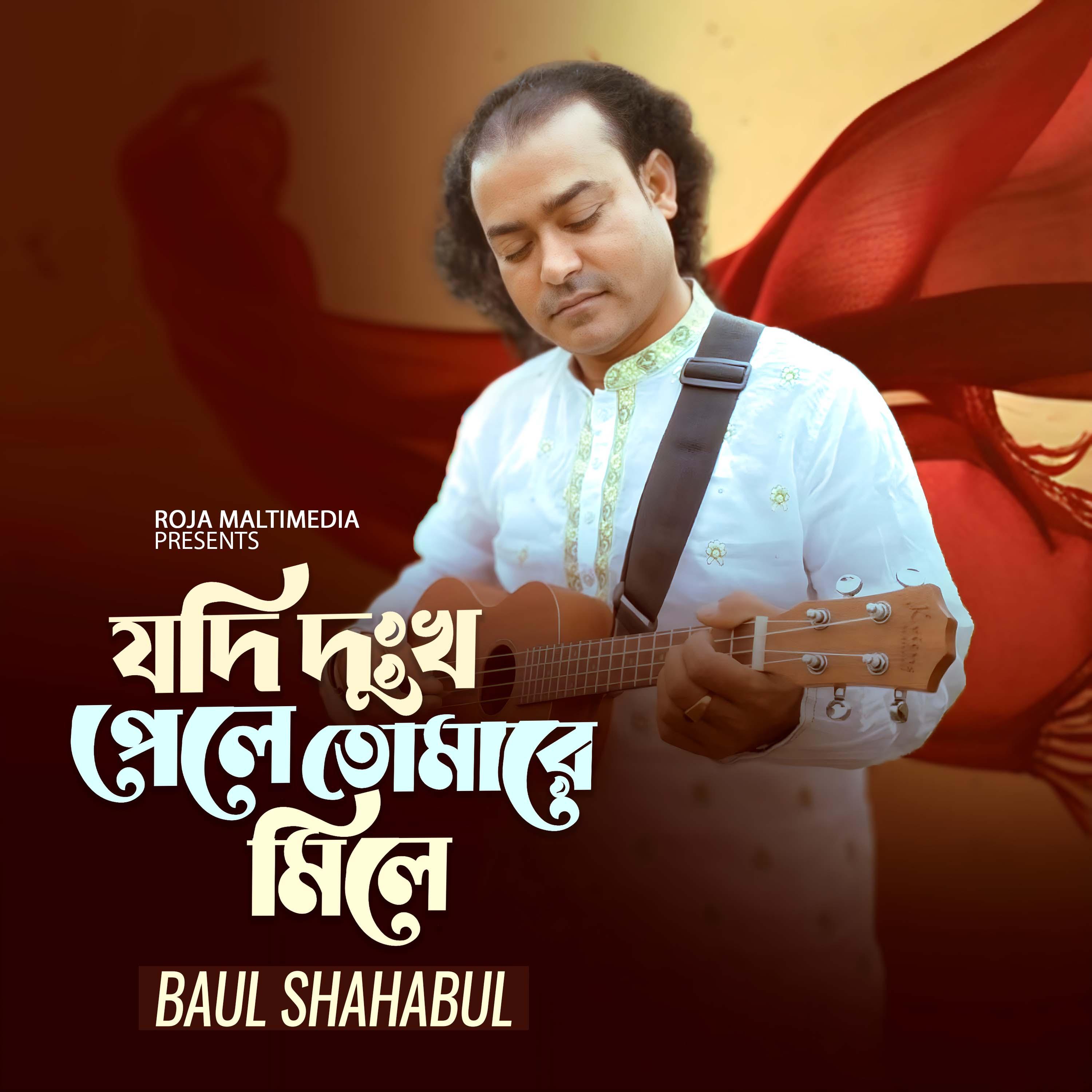 Jodi Dukkho Pele Tomare Mile