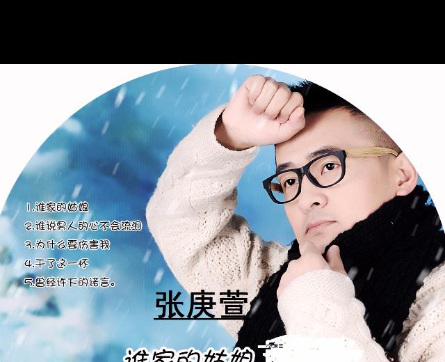 张庚萱