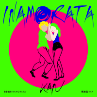 合拍 (Inamorata)