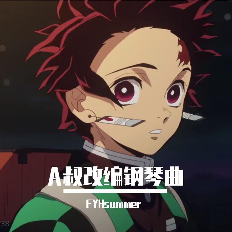红莲华（A叔改编版） - 桑莫封面