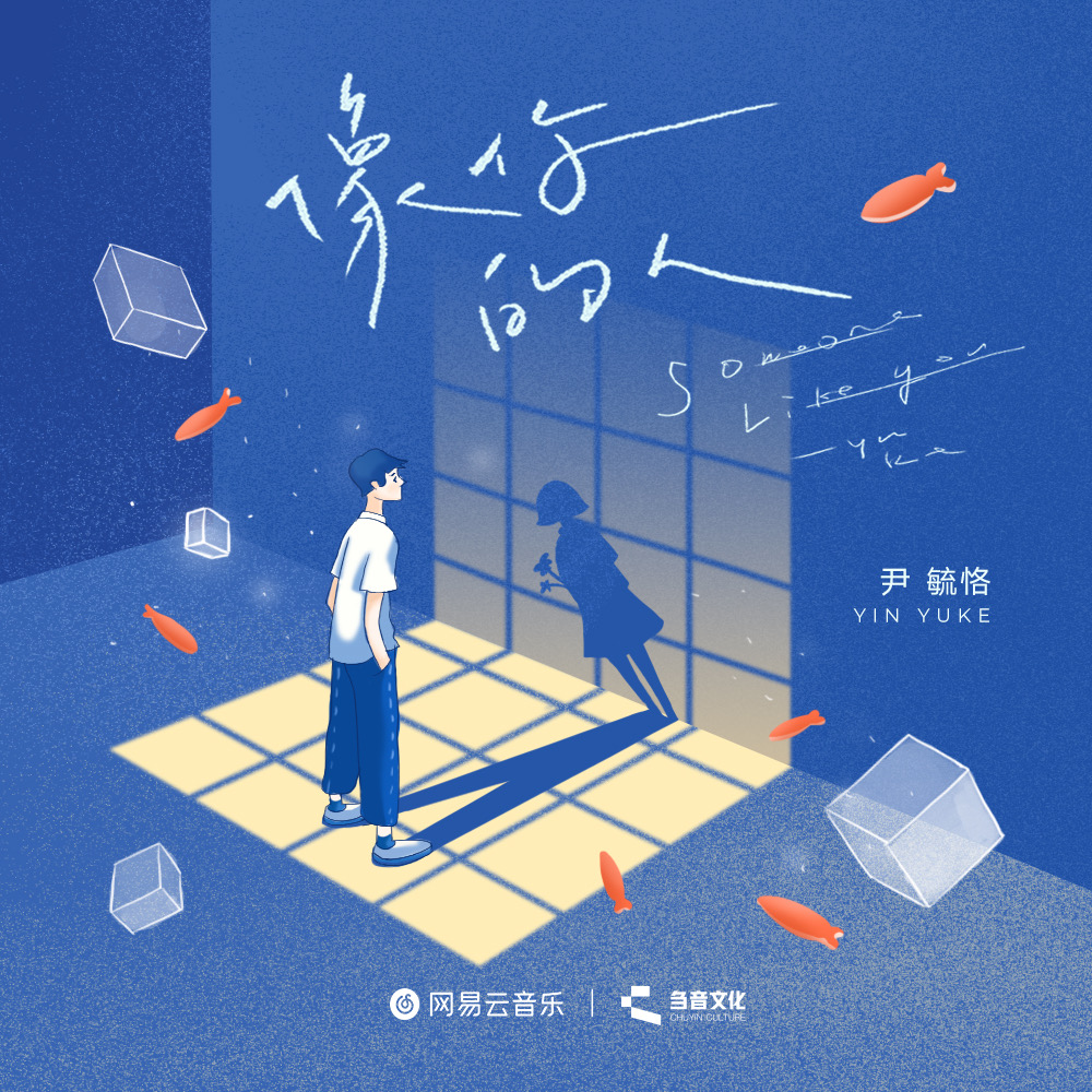 像你的人封面
