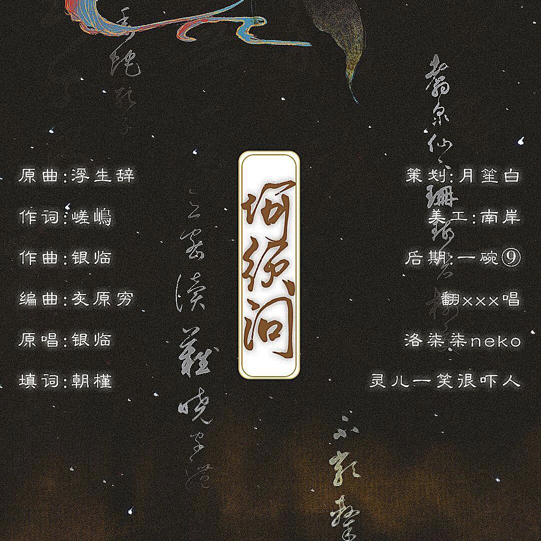 何须问(《哪吒之魔童降世》同人填翻)