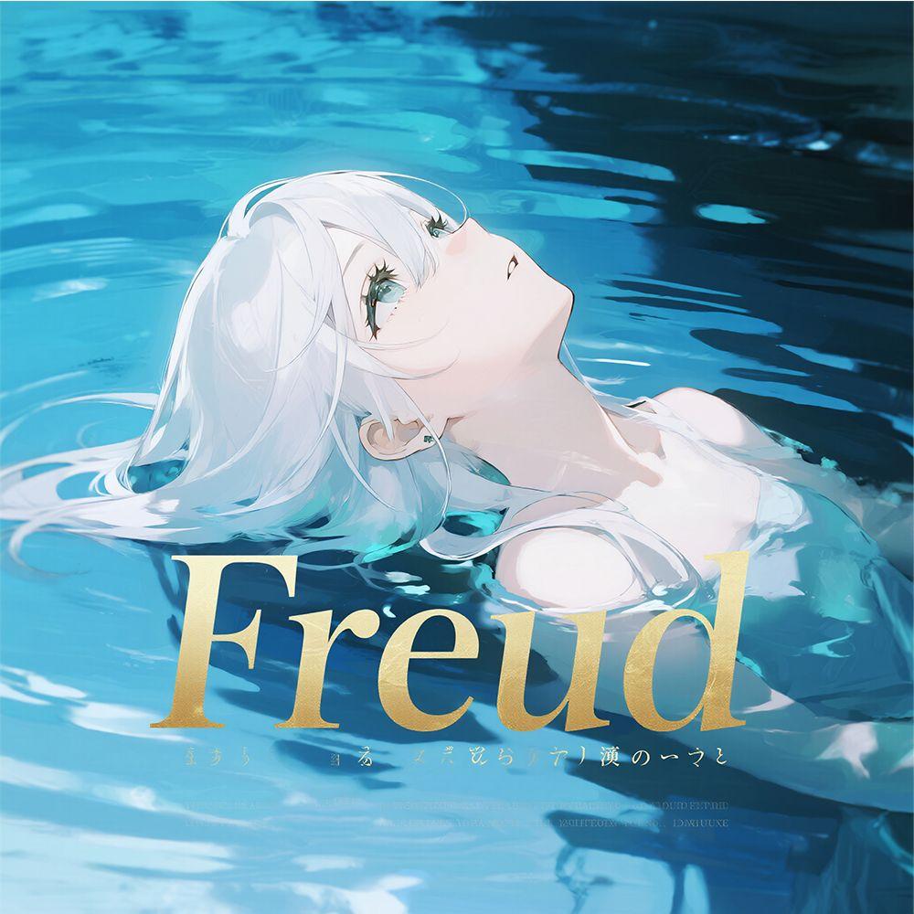 Indulge in a Dream_MegaChan_Freud | 在线播放_Indulge in a Dream歌词_Indulge in a Dream下载 | 网易云音乐