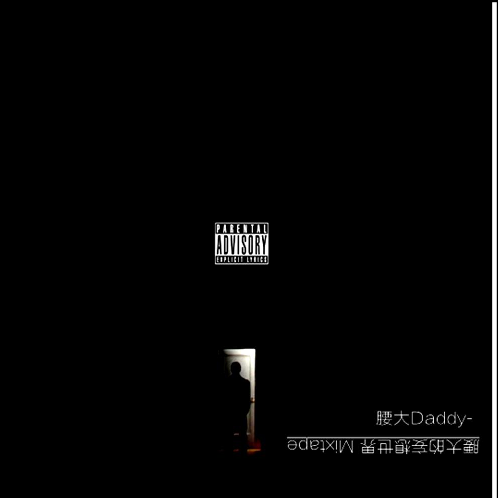 怎么还没睡 Remix封面