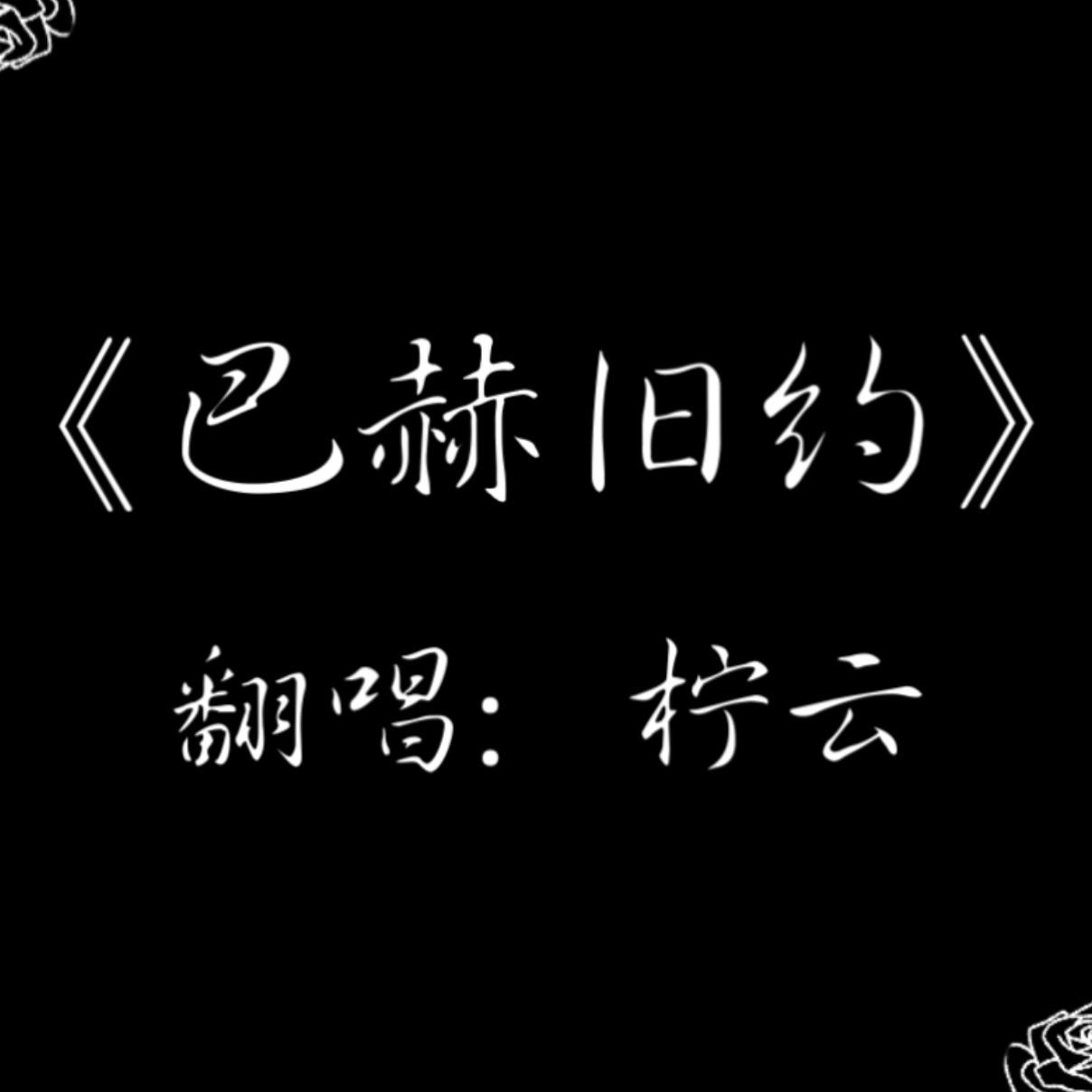 巴赫旧约封面