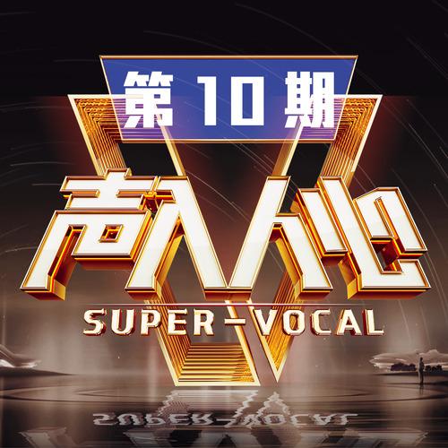 Votre toast, je peux vous le rendre (斗牛士之歌) (Live)