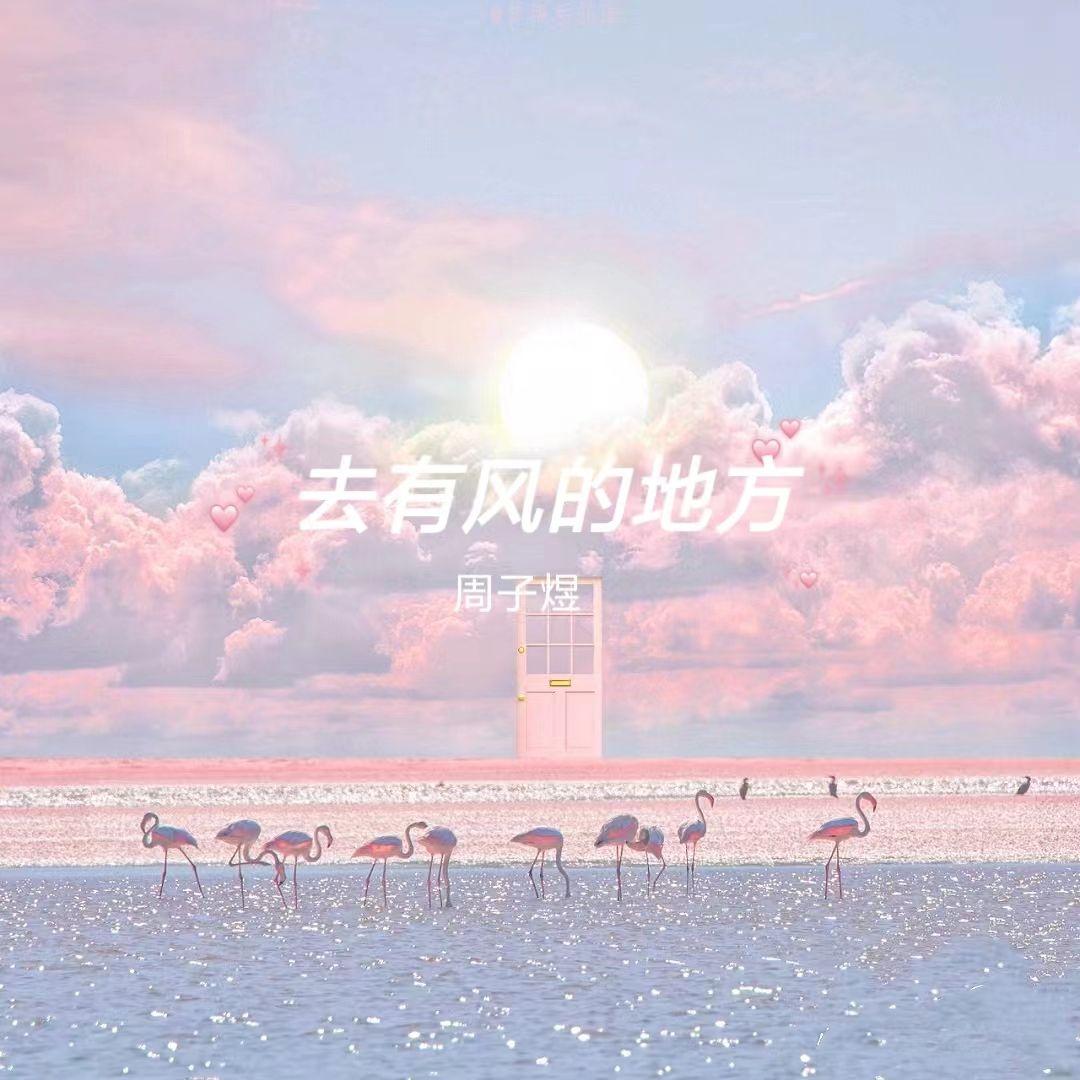 不过失去了一点点封面