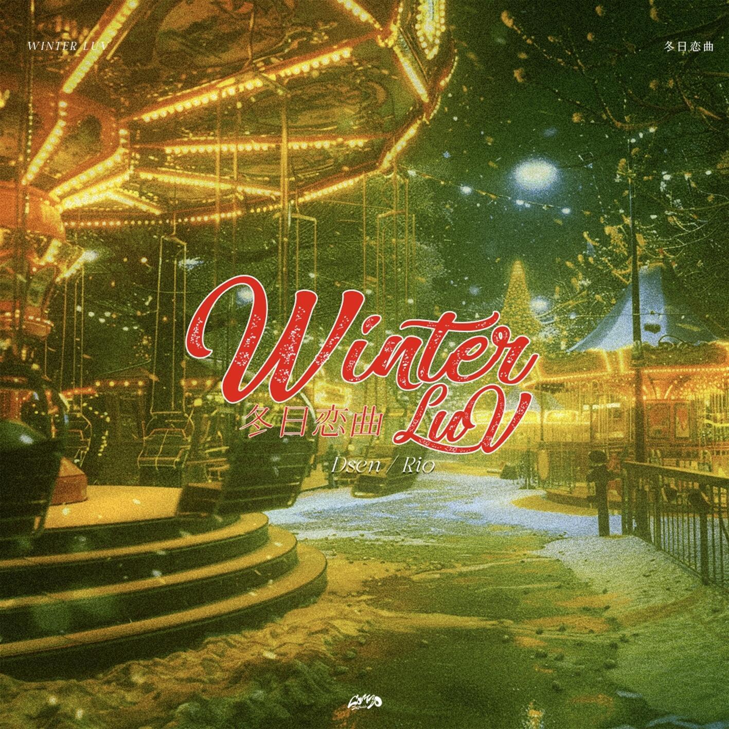 冬日恋曲 (Winter luv)