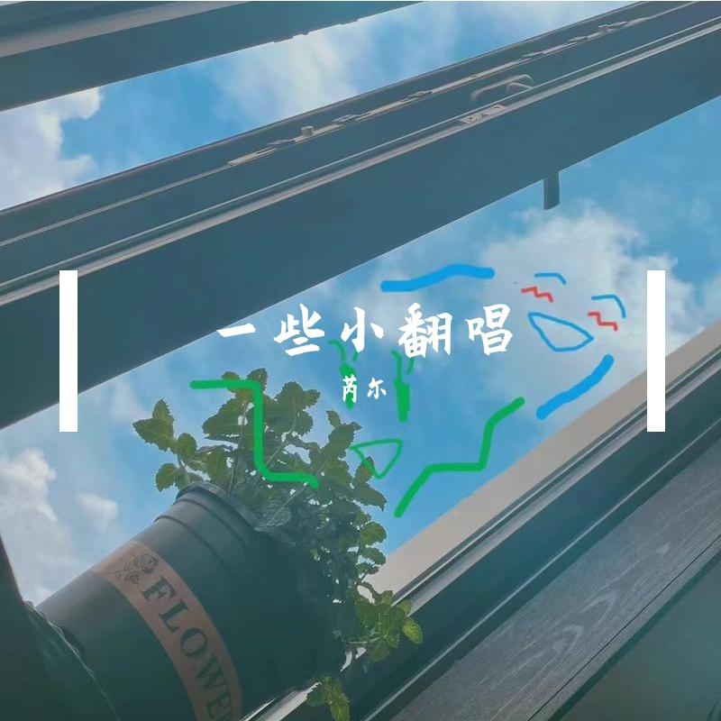 当我找到了你封面