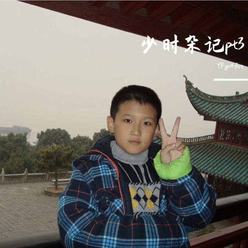 少时杂记 pt.3 demo