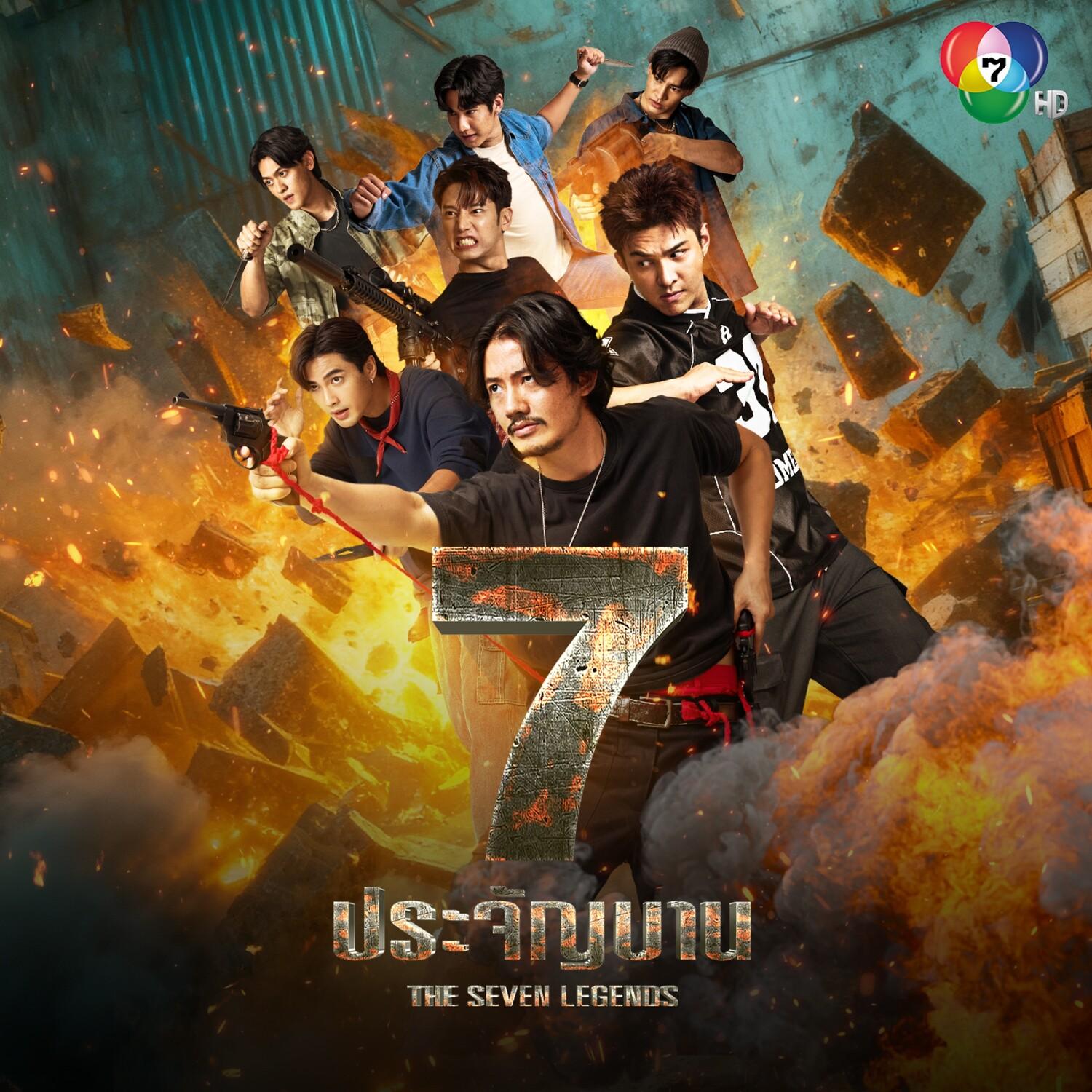 ประจัญให้รู้ (Go let's go) (From "เพลงประกอบละคร 7 ประจัญบาน")