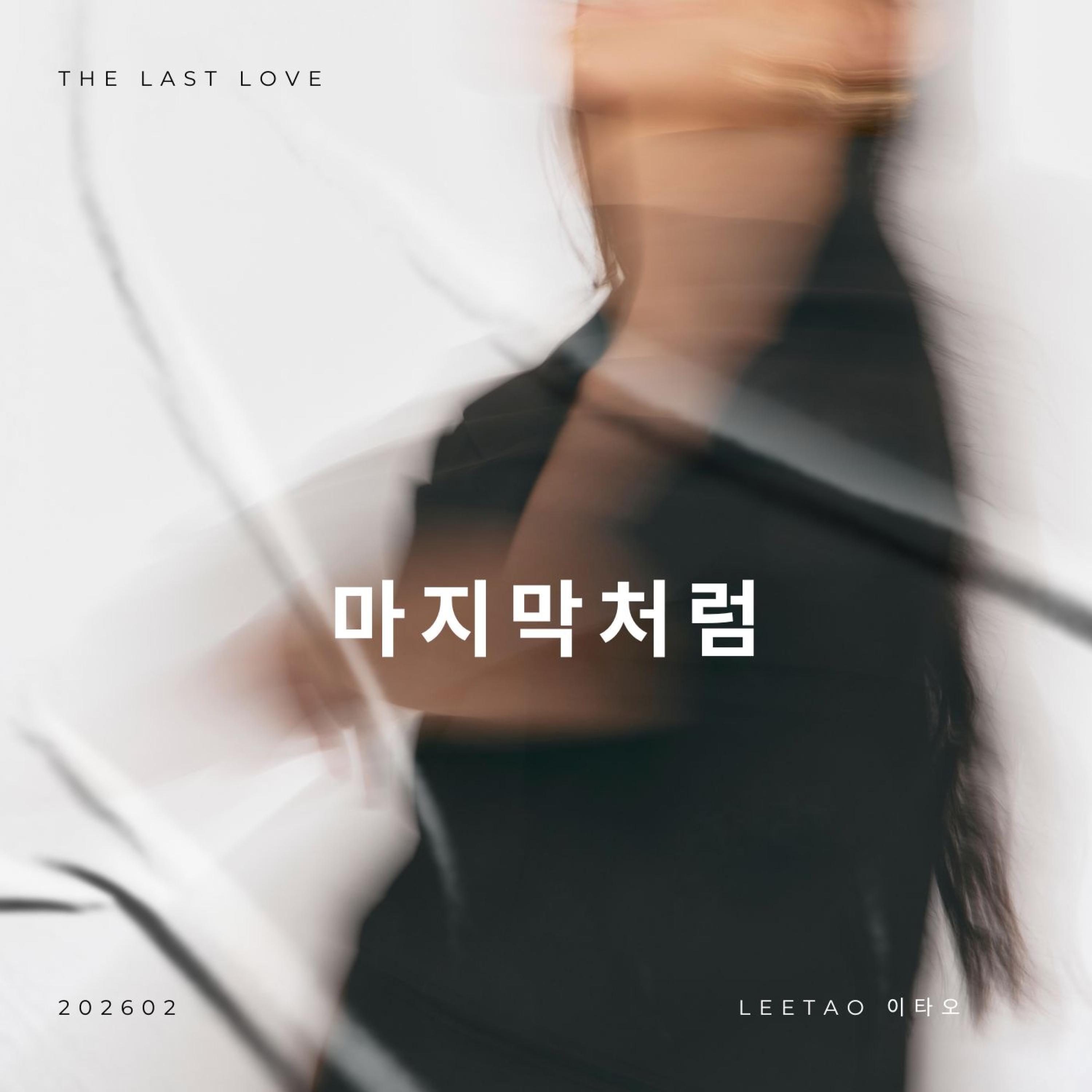 마지막처럼封面