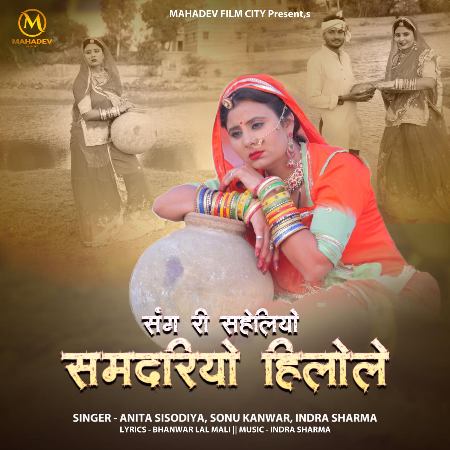 Sang Re Saheliyao Samdariyo Hilole