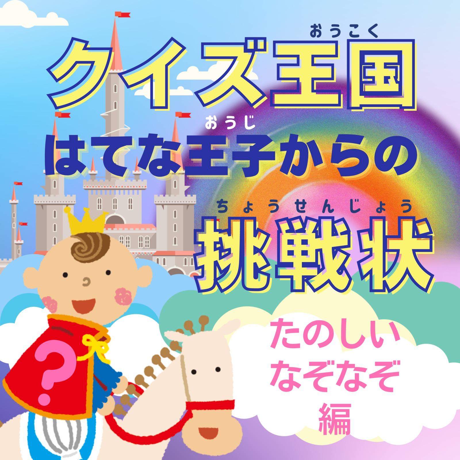 おしょうがつにそらにあげるいきものってなあに