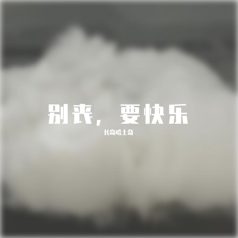 有那么一瞬间封面
