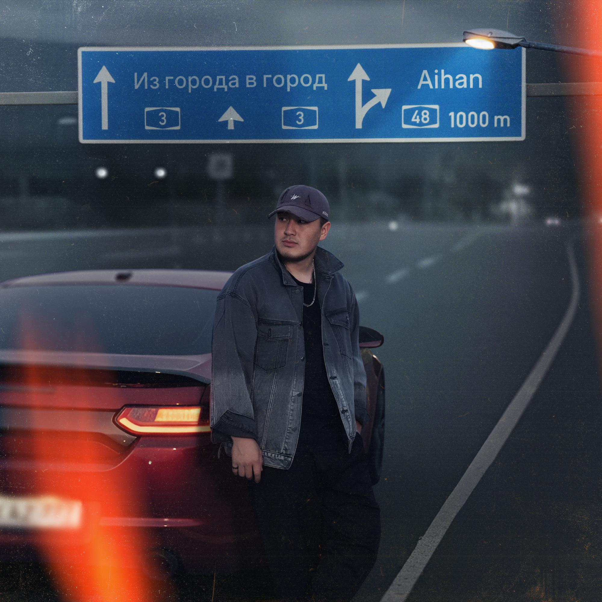 Из города в город