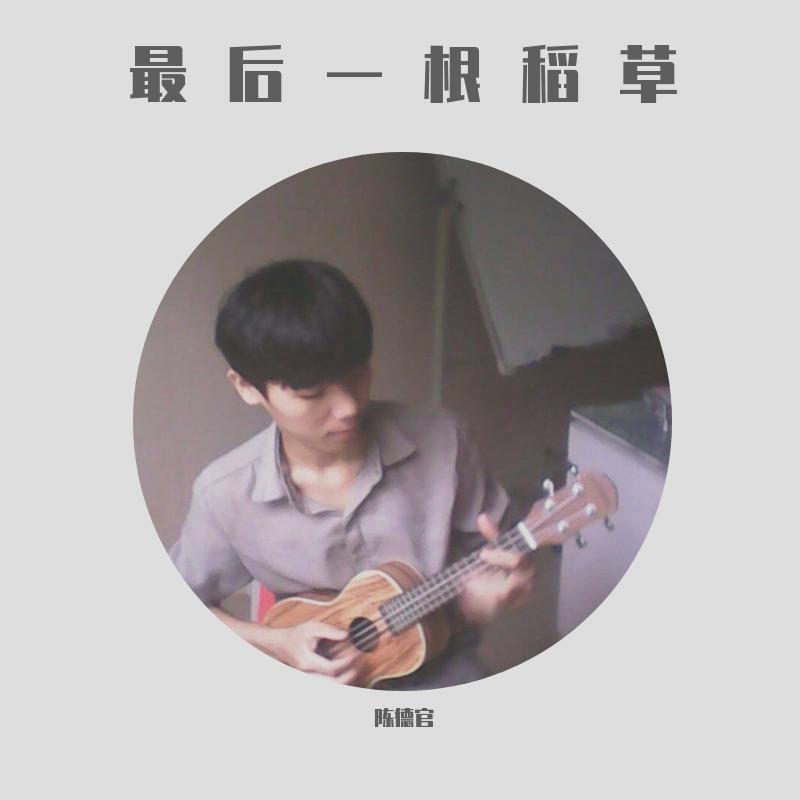 等你愿意封面