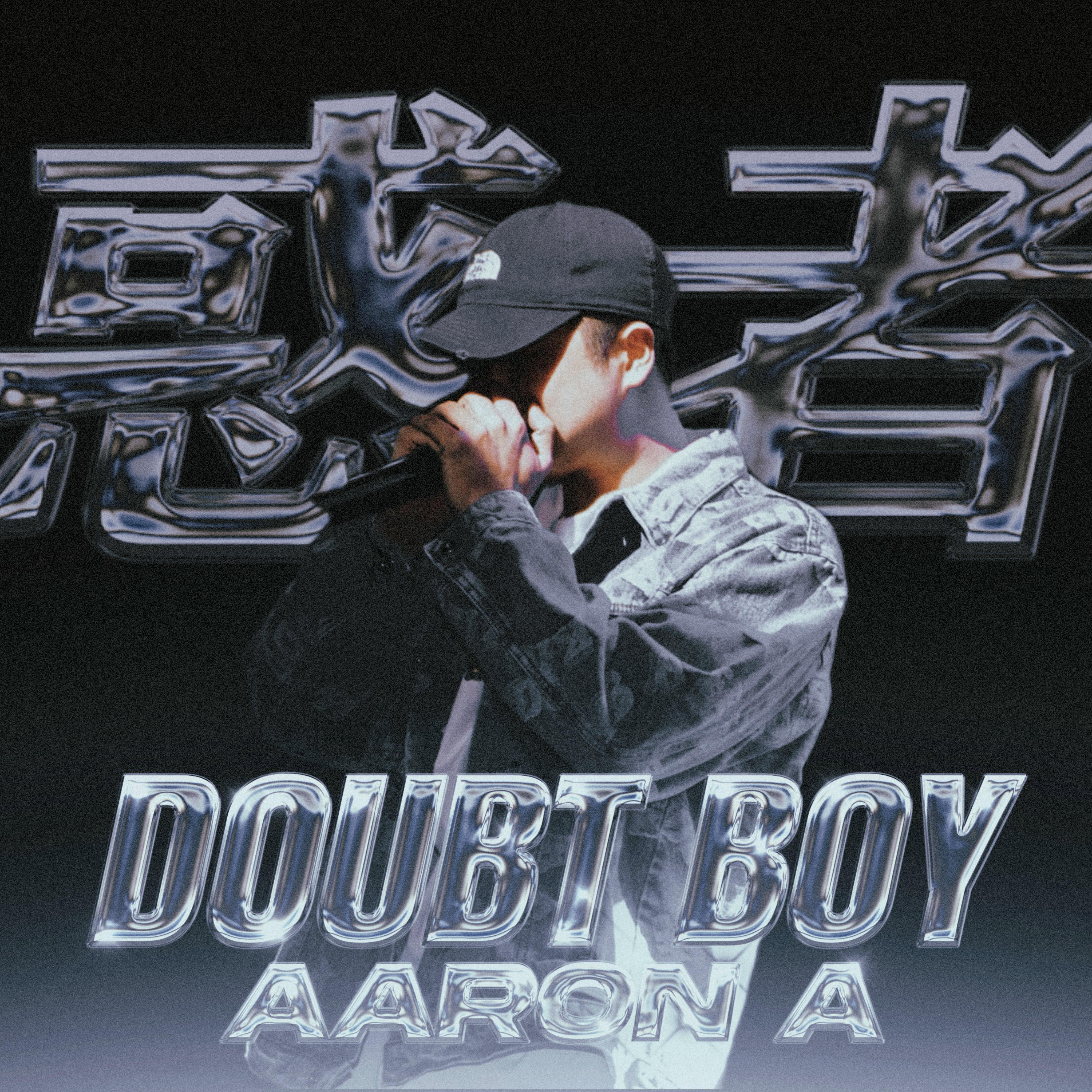 梦中情人 - Aaron A封面