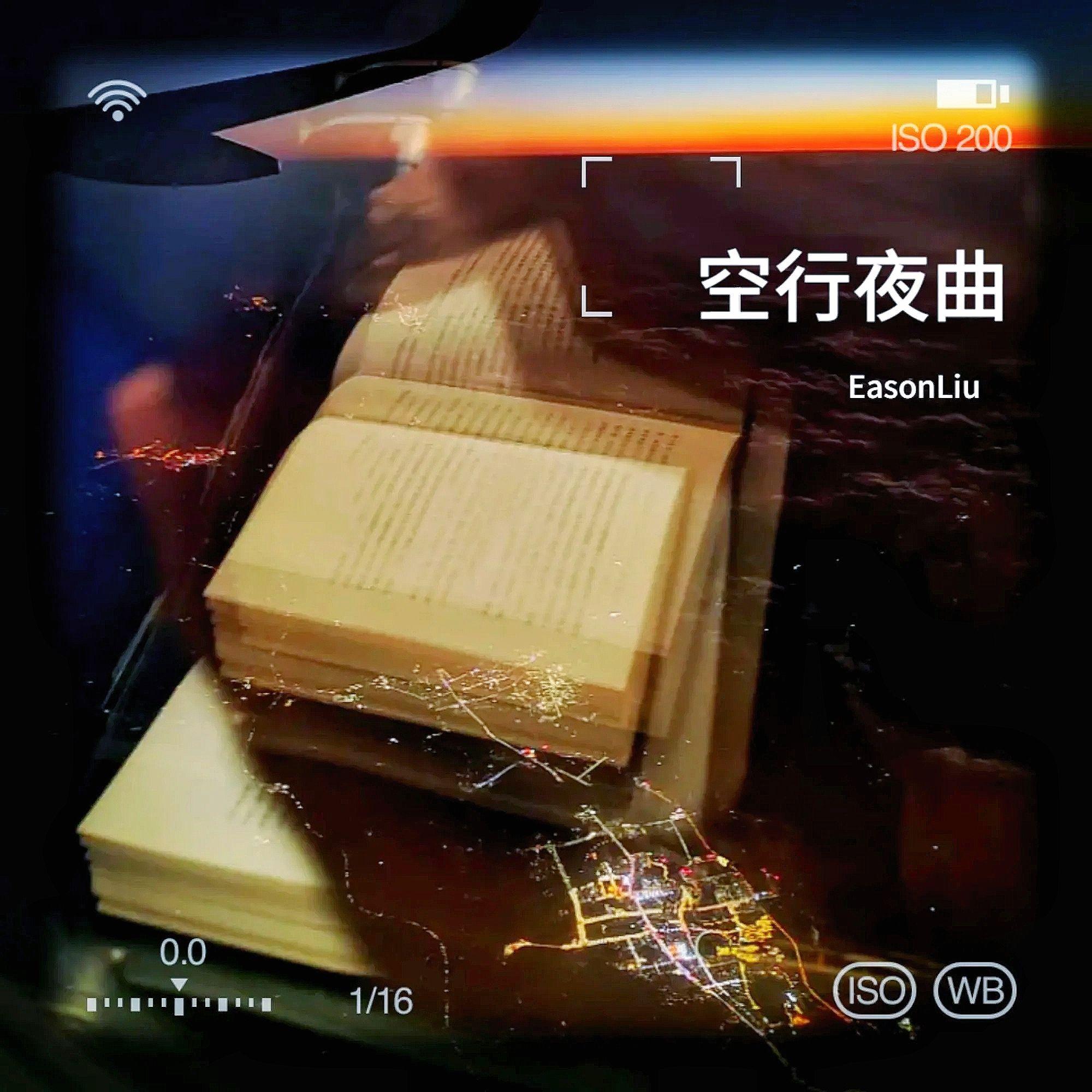 空行夜曲封面