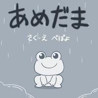 あめだま