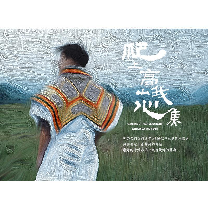 爬上高山我心焦 - 小熊叔叔封面