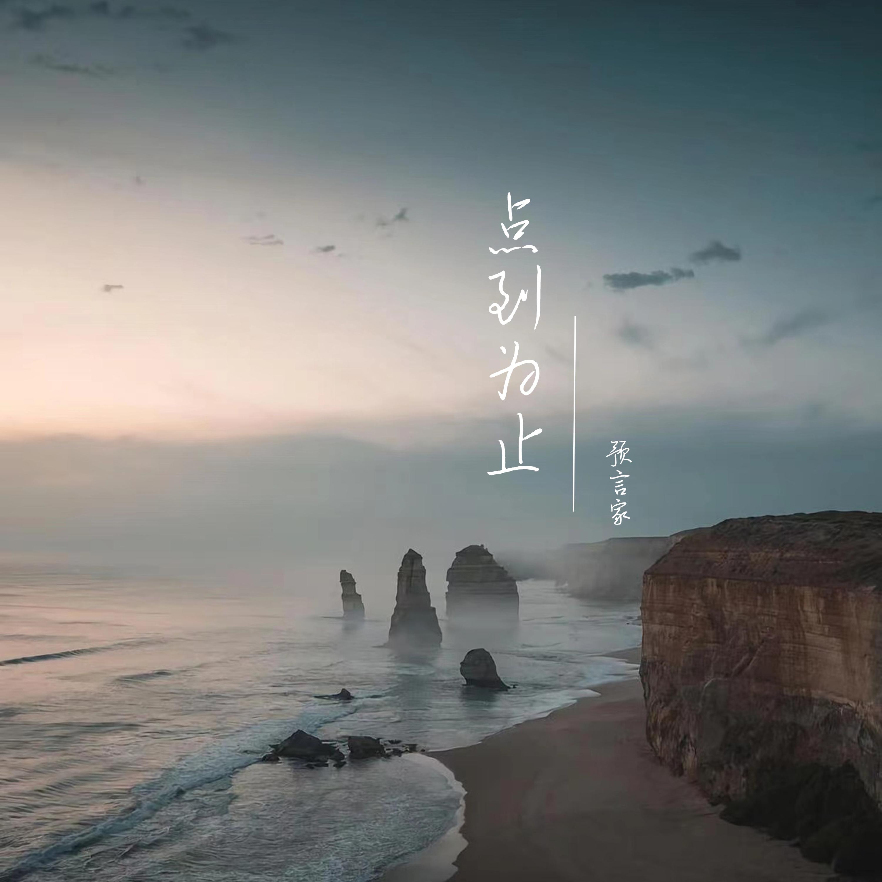 点到为止封面
