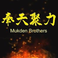 奉天聚力(Power Gang)