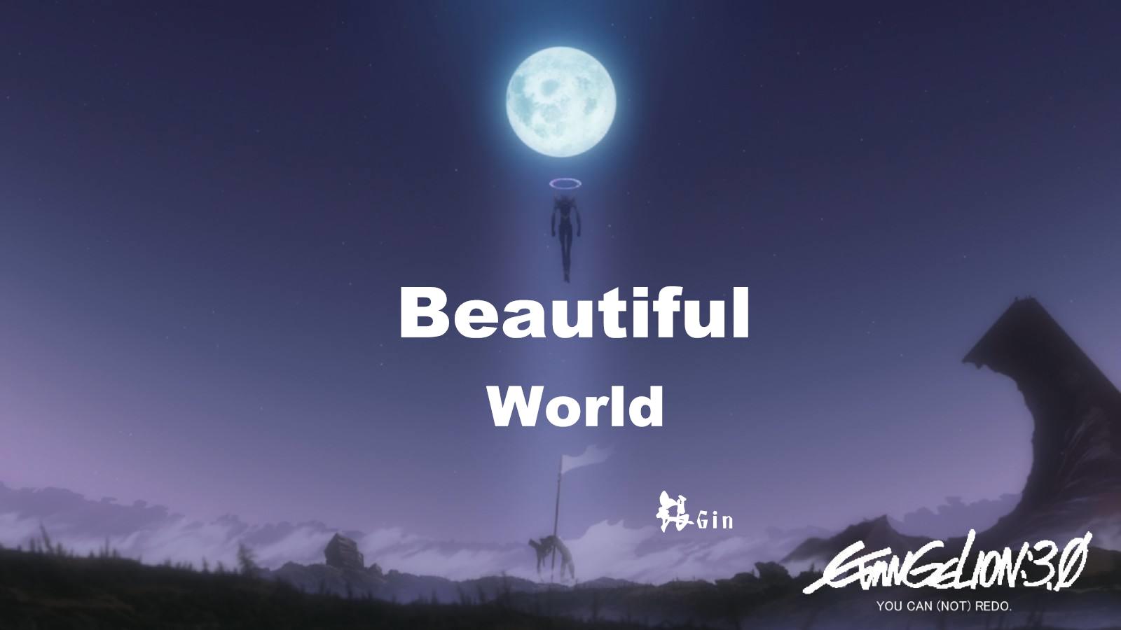 beautiful world(cover:宇多田ヒカル)