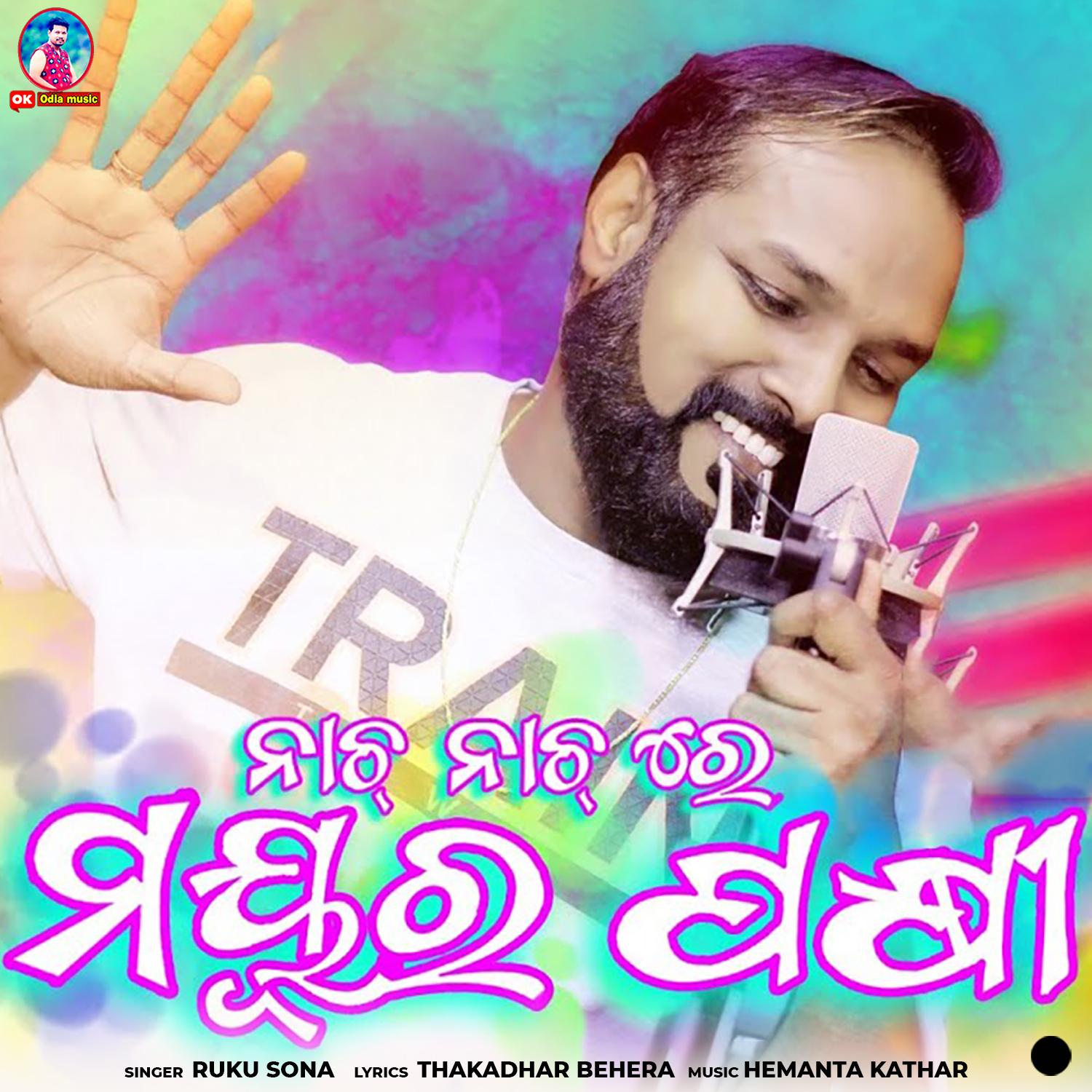 nacha nacha re mayur pakhi歌手：ruku sona发行时间：2023-08