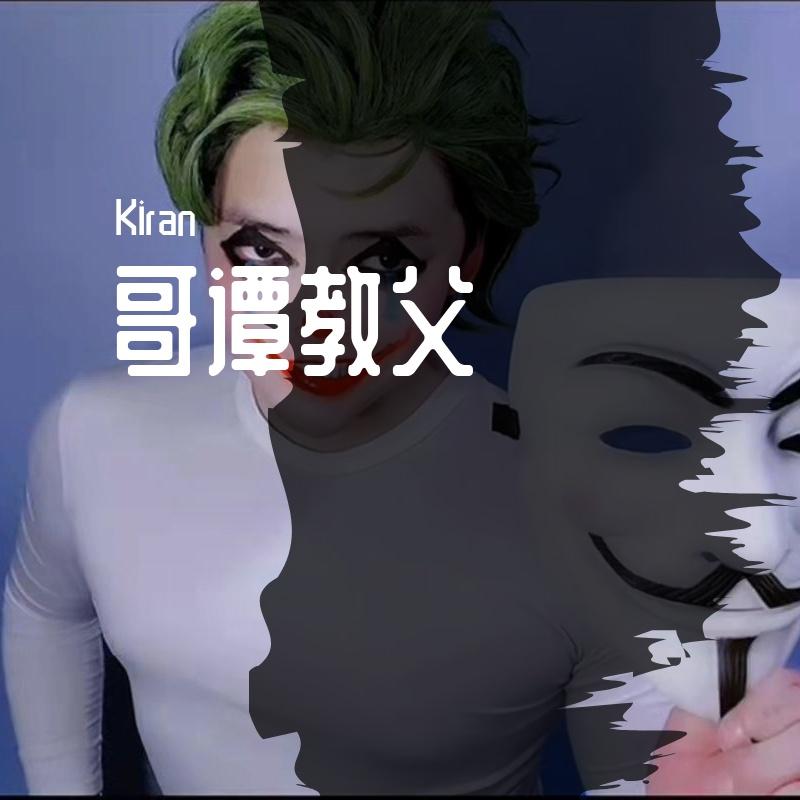 哥谭教父 KIRAN BOOTLE