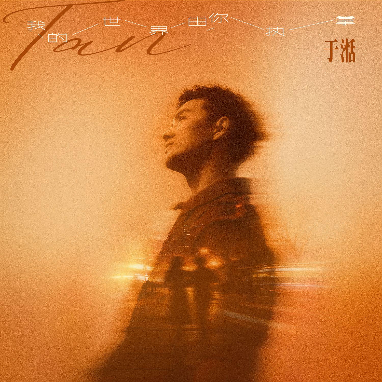 我的世界 由你执掌