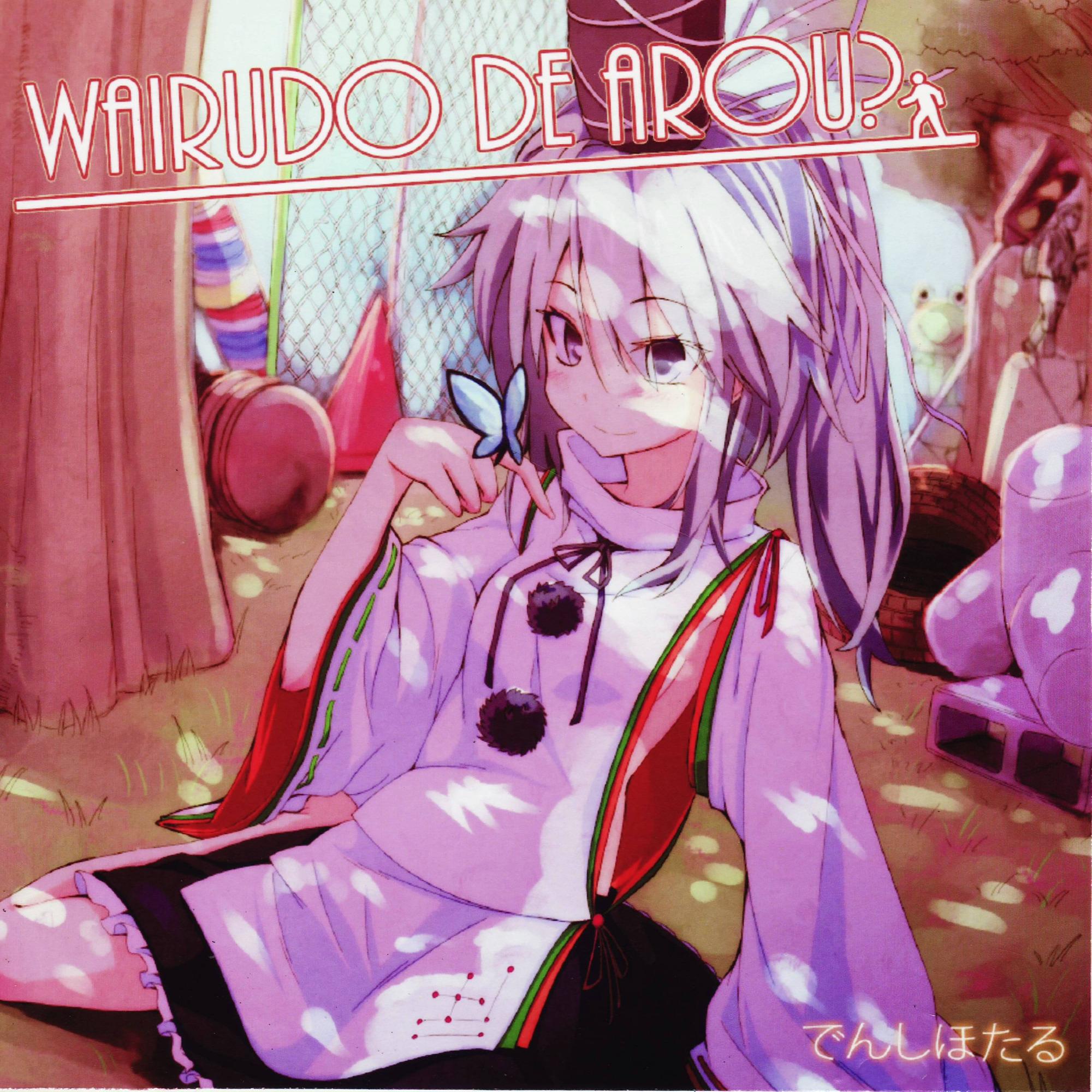 道を教えて神祀る ～This Way～封面