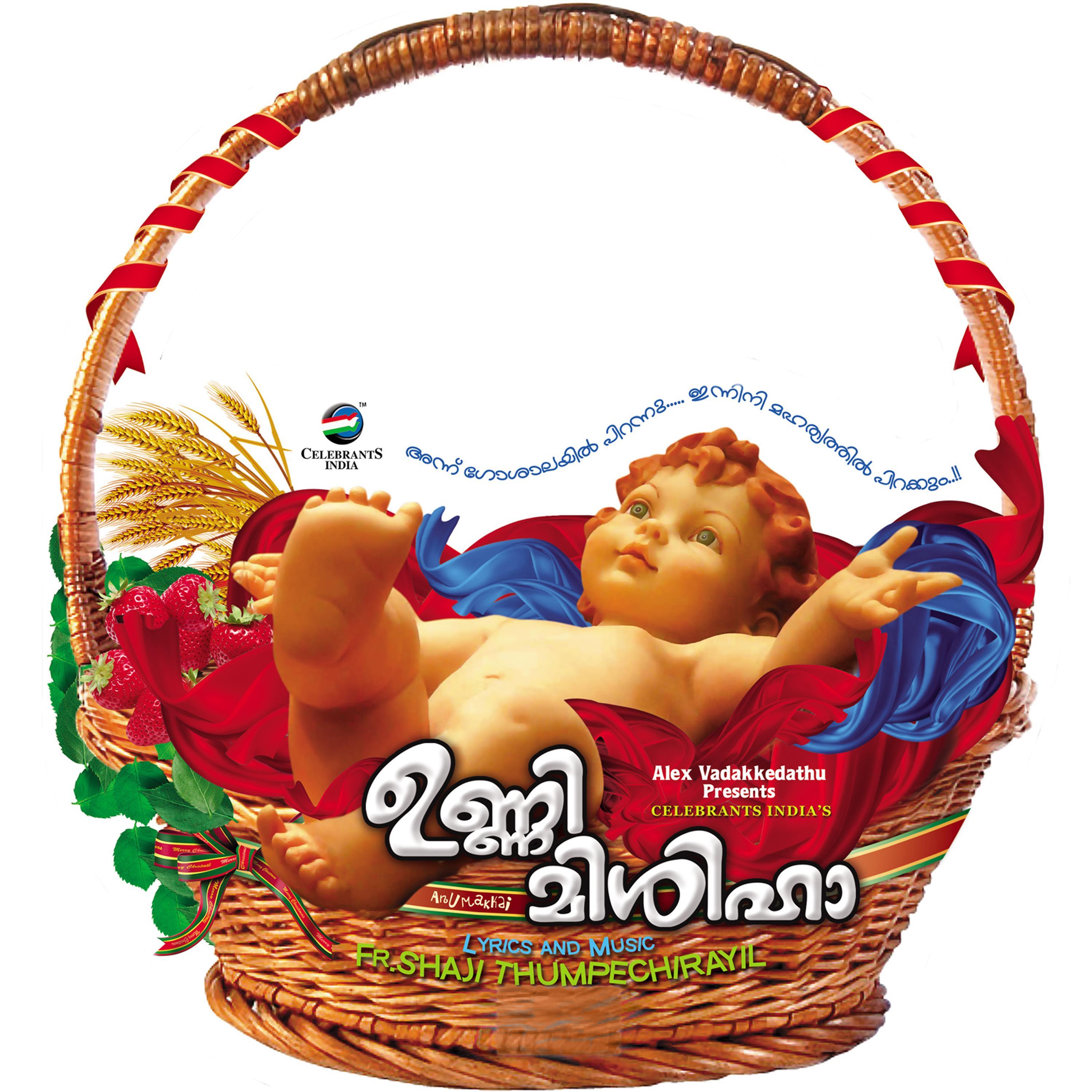 Ente Mathram Unnishoye