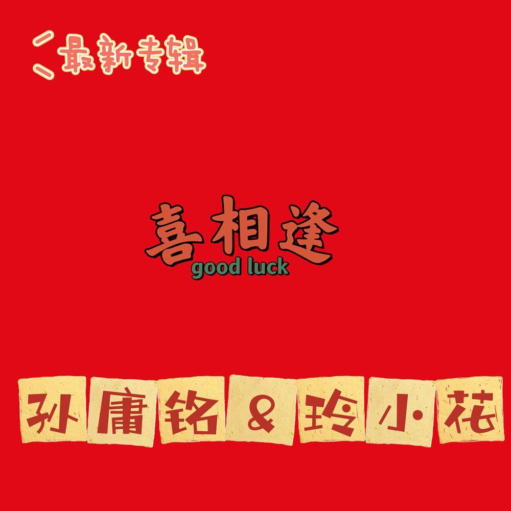 中国味道（live）