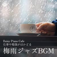 Rainy Piano Cafe -作業や勉強がはかどる梅雨ジャズBGM-