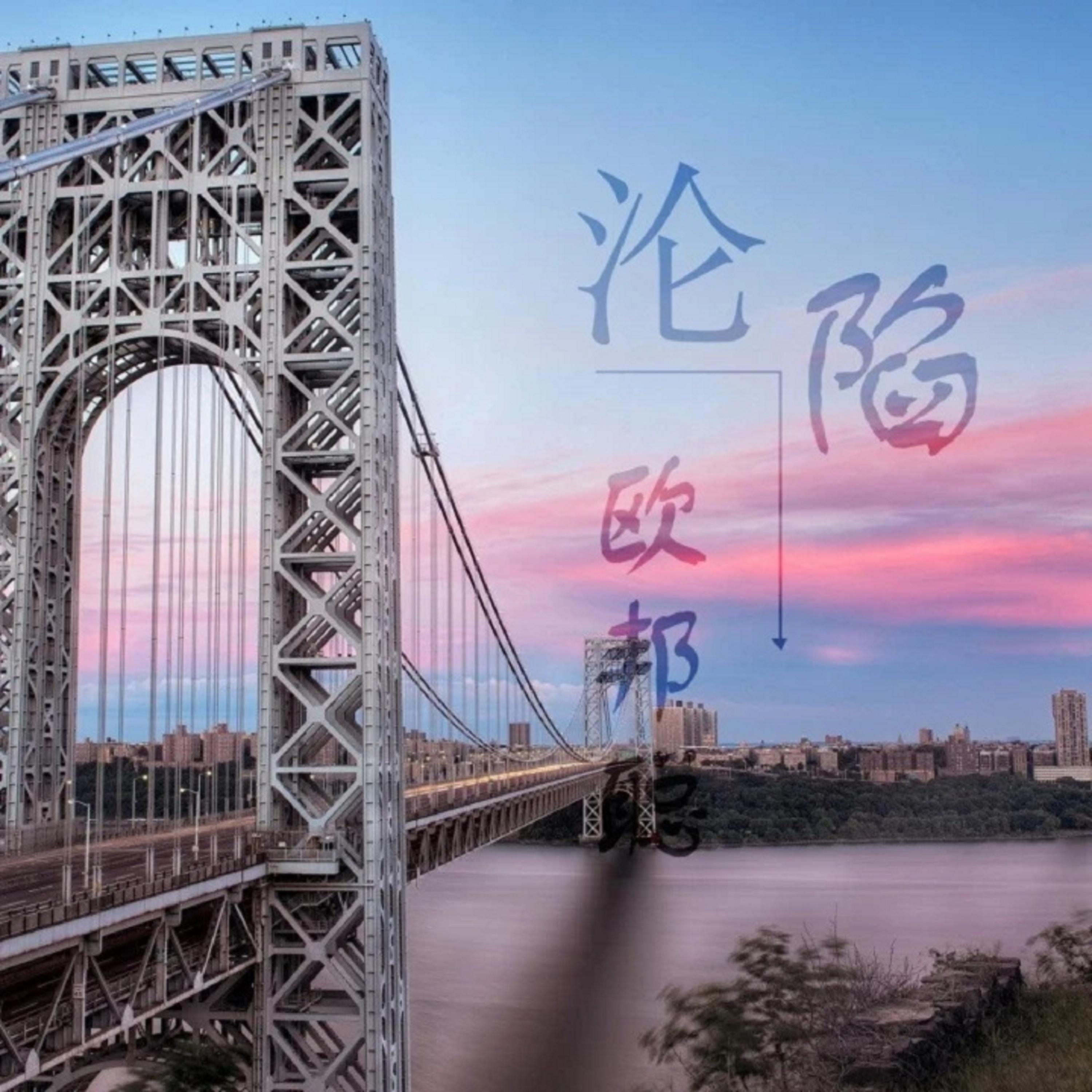 沦陷 (伴奏)封面