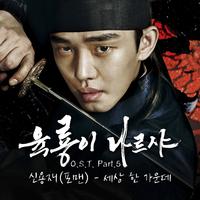 육룡이 나르샤 OST Part.5