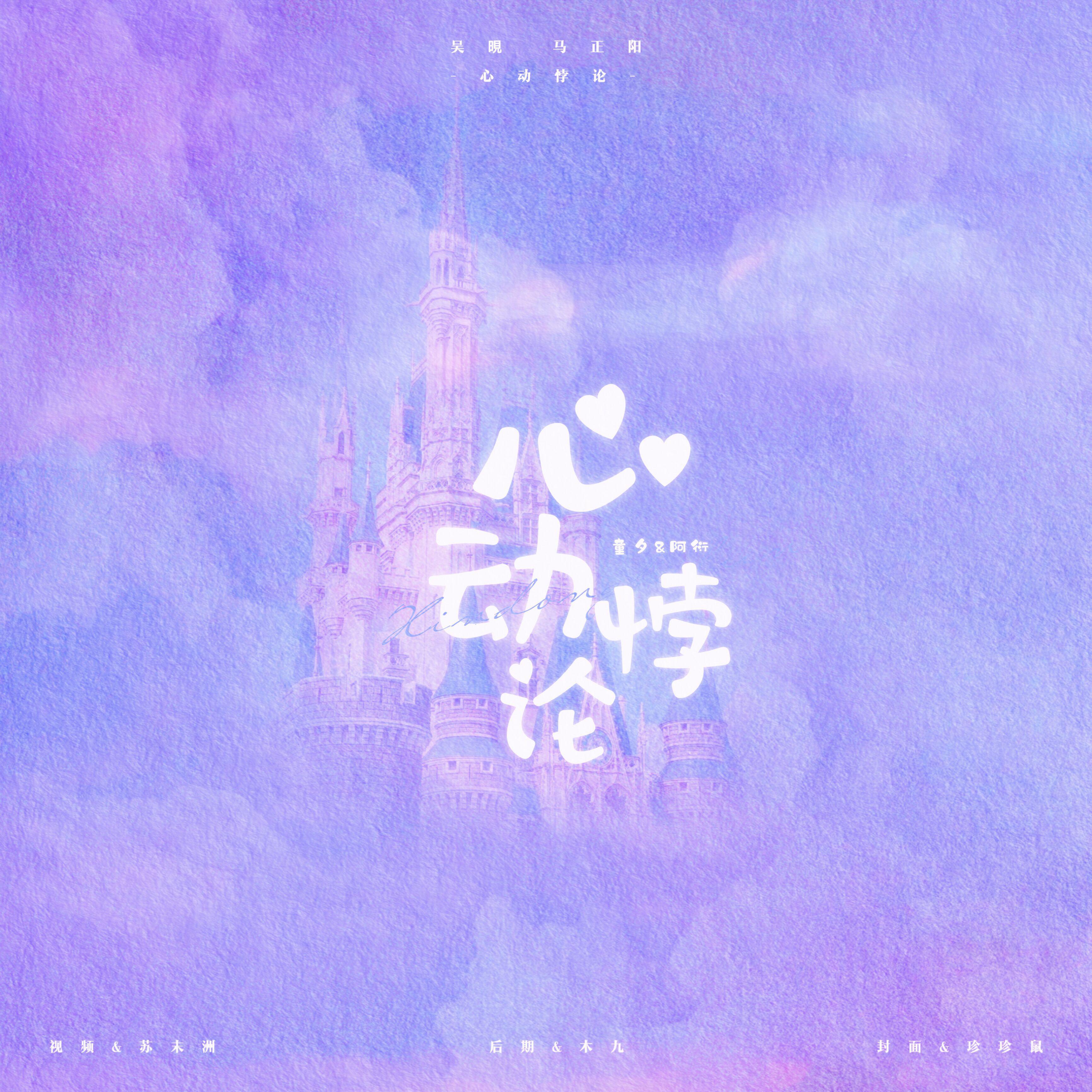 心动悖论（翻自营业悖论广播剧）